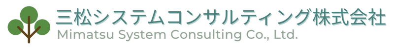 三松システムコンサルティング株式会社